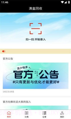 清盒回收截图2