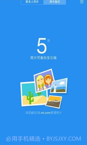 micloud截图3