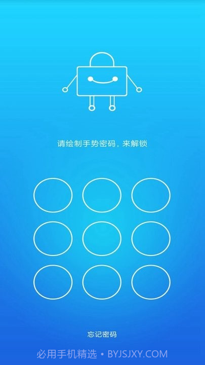 应用隐私计算器截图1