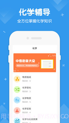 初中数学物理化学v1.0截图3