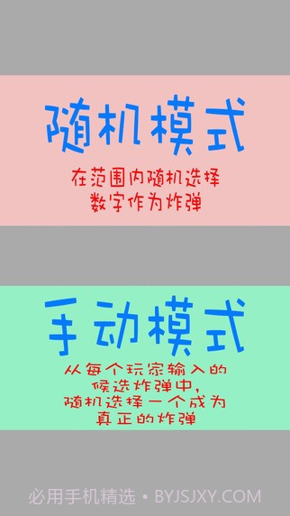数字炸弹截图4 数字炸弹截图4