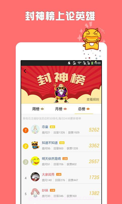 奇问妙答截图3 奇问妙答截图3