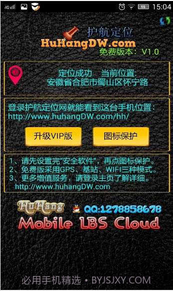 护航手机定位截图6 护航手机定位截图6