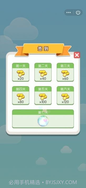 球球旅行记截图3