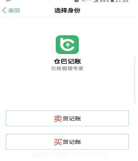 仓巴记账APP截图1