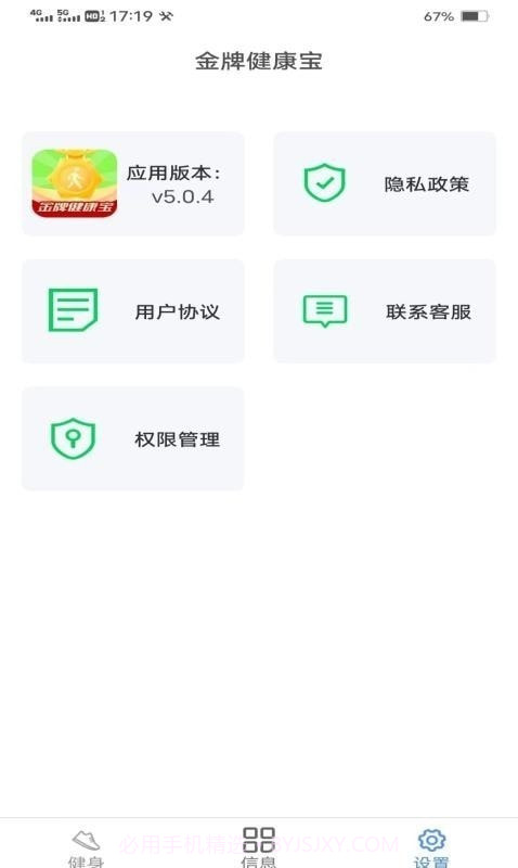 金牌健康宝截图1 金牌健康宝截图1