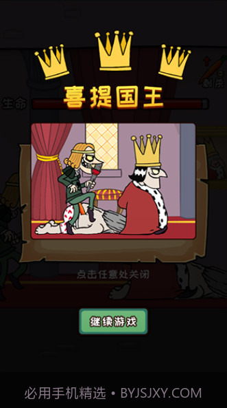 刺杀国王最新版截图4 刺杀国王最新版截图4