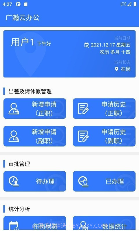 广瀚云办公截图3