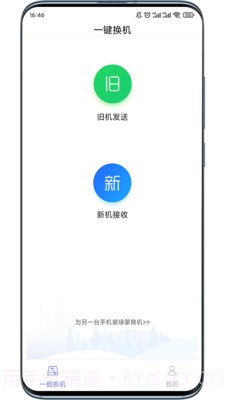 绿蒙换机截图3 绿蒙换机截图3