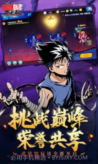 幽游白书单机版截图2 幽游白书单机版截图2