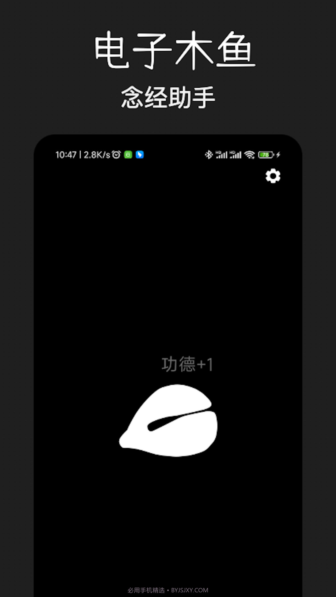木鱼净心念经助手截图1 木鱼净心念经助手截图1