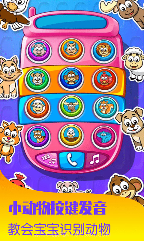 宝宝早教打电话截图3