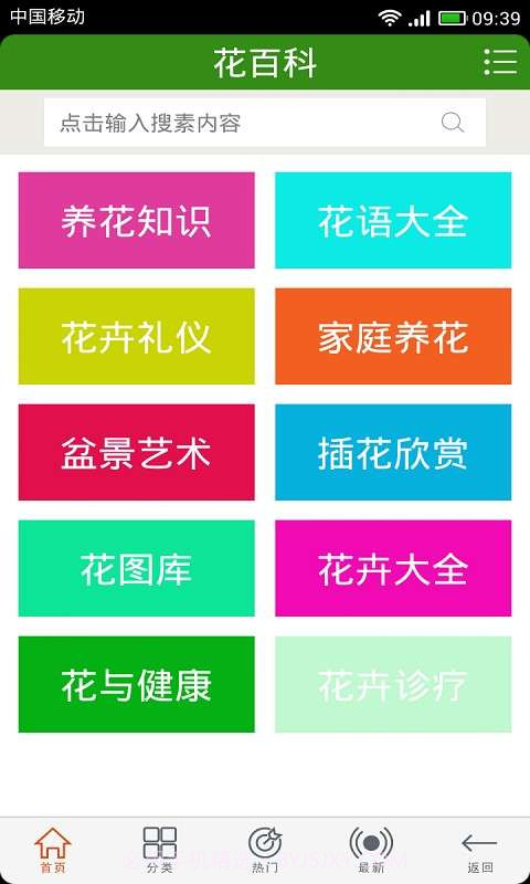 花百科截图1