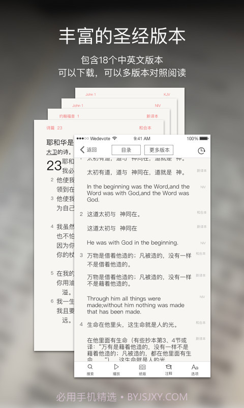 微读圣经截图2