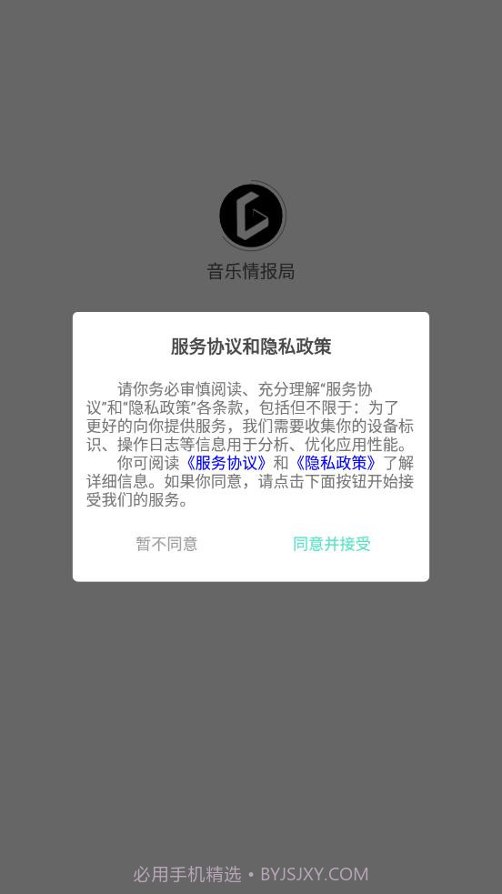 音乐情报局乐器学习截图1