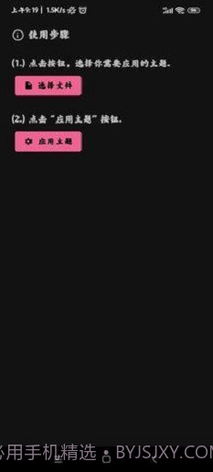 MIUI主题工具截图3