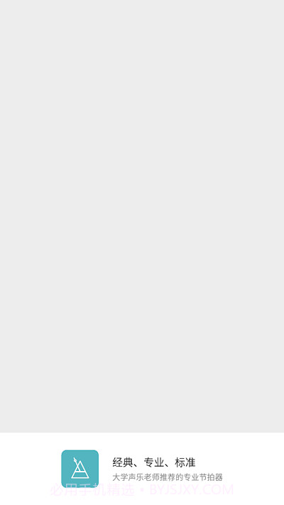 节拍练习助手截图2