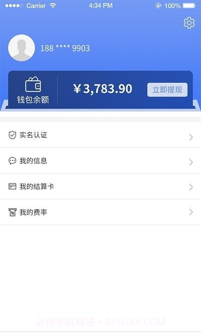 电签管家截图1 电签管家截图1