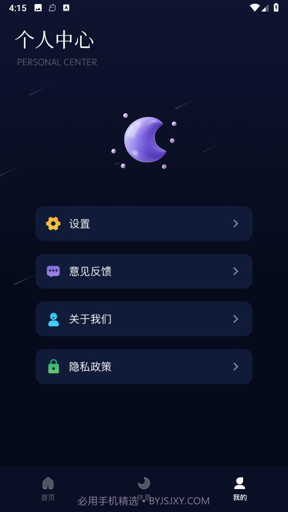 小红睡眠音乐截图1