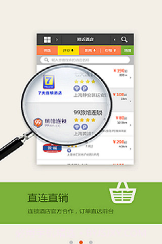 连锁订房管家截图2