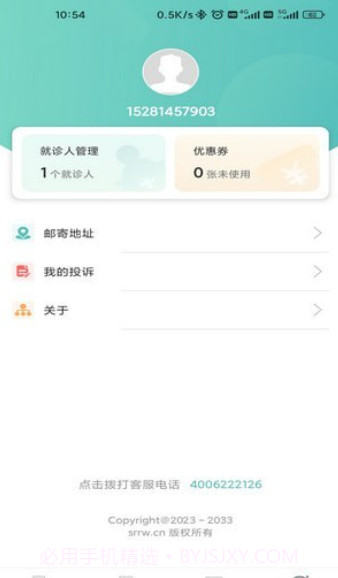 轻享陪诊截图1