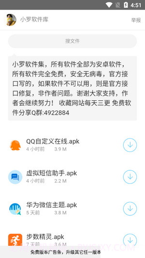 小罗软件库截图3 小罗软件库截图3