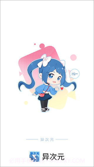 异次元漫画app正式版截图3