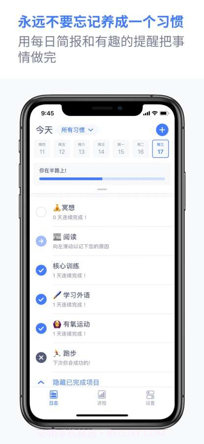 Habitify截图1
