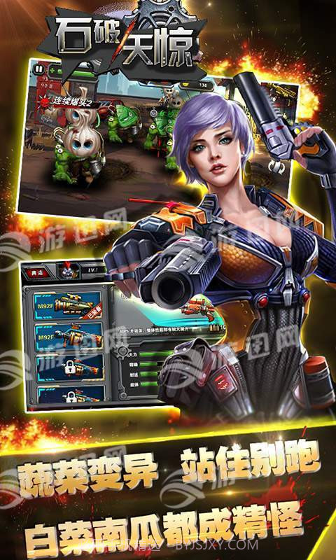 石破天惊截图1 石破天惊截图1