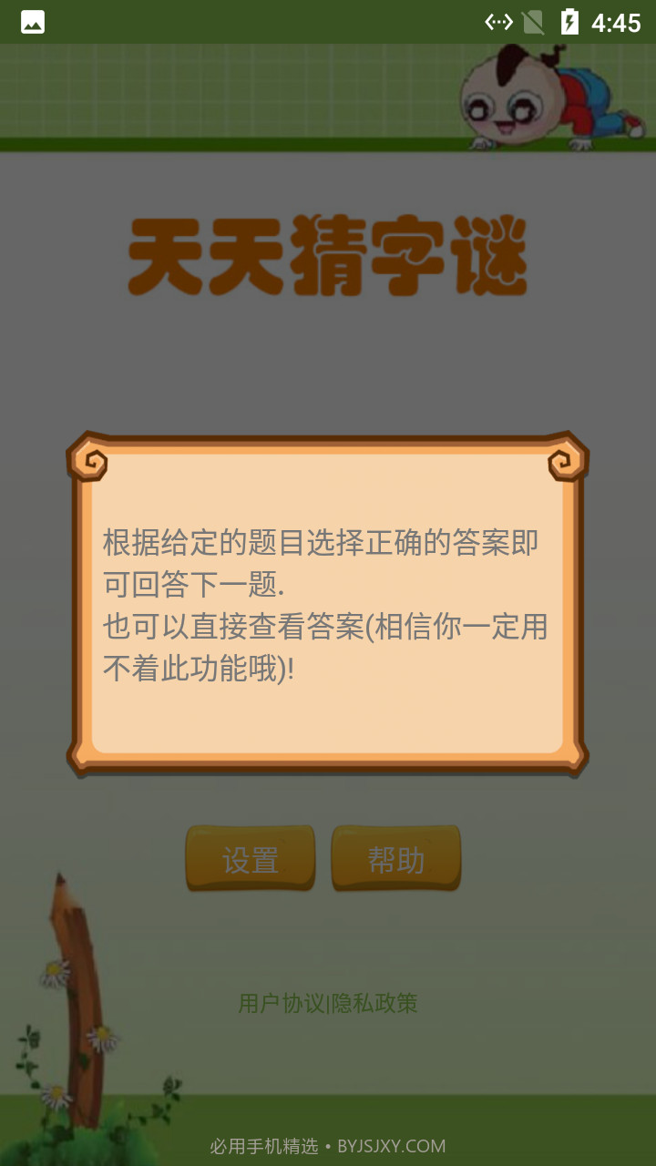 莲花猜字学习截图3