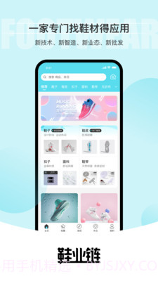 鞋业链采购截图4 鞋业链采购截图4