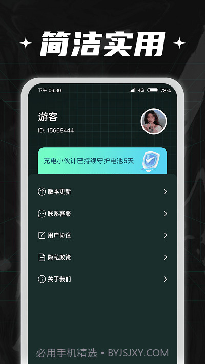 充电小伙计截图3