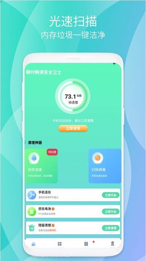 瞬时畅清安全卫士截图3