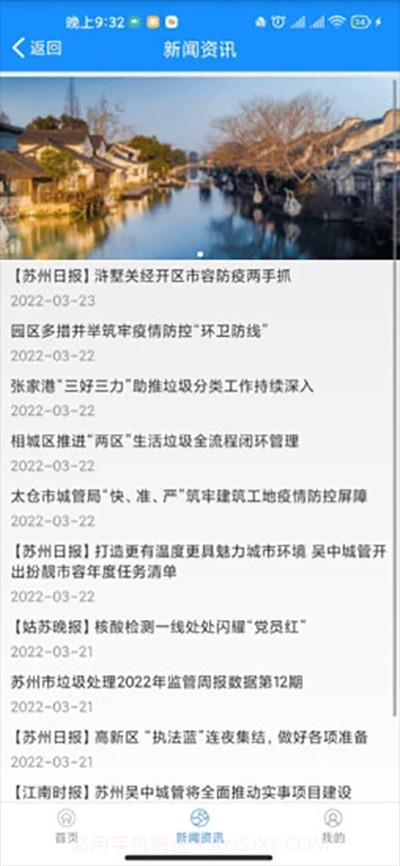 苏州微城管截图1 苏州微城管截图1