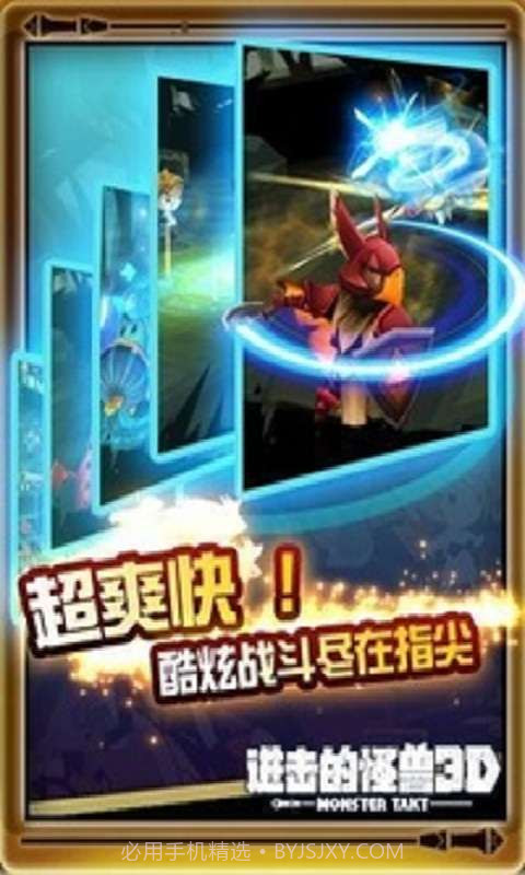 进击怪兽3D截图3