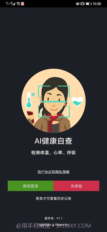 ai健康自查截图4