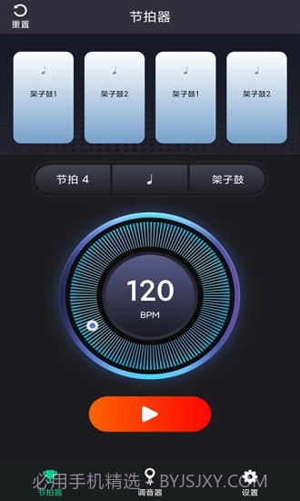 爱吉他调音器截图4
