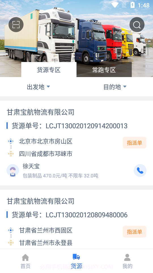 宝航物流司机截图3