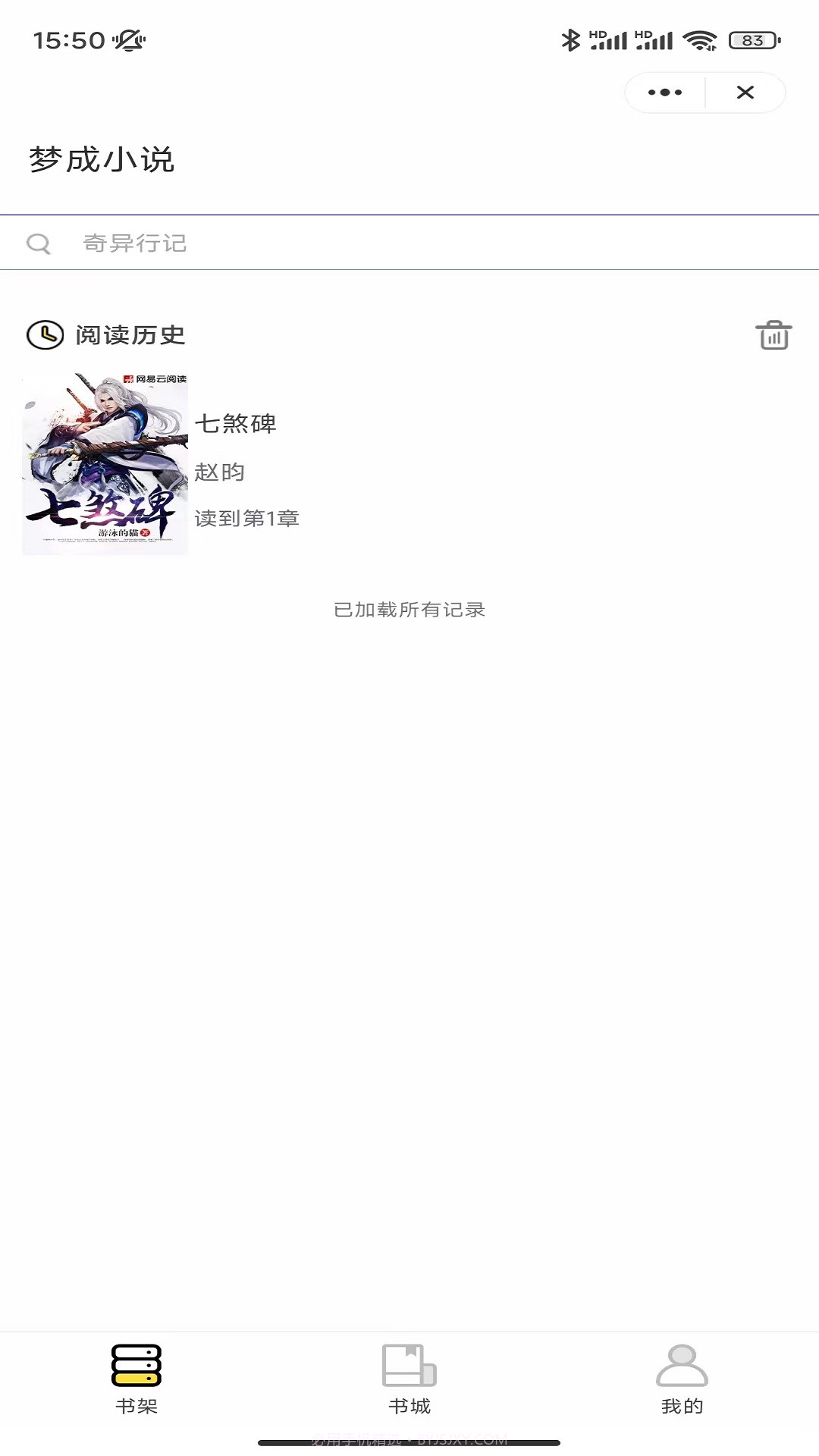 梦成小说截图1