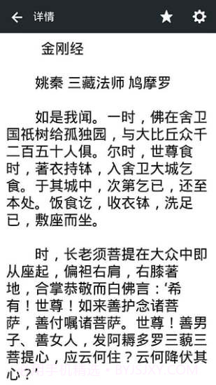 佛经大全APP截图5