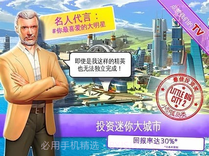 迷你大城市2截图2 迷你大城市2截图2