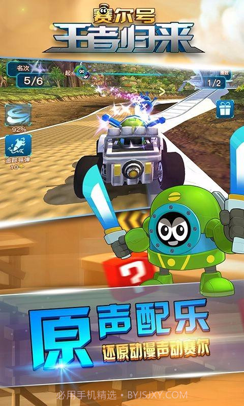 赛尔号王者归来截图4 赛尔号王者归来截图4