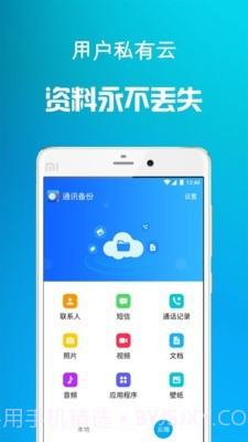 通讯备份截图2