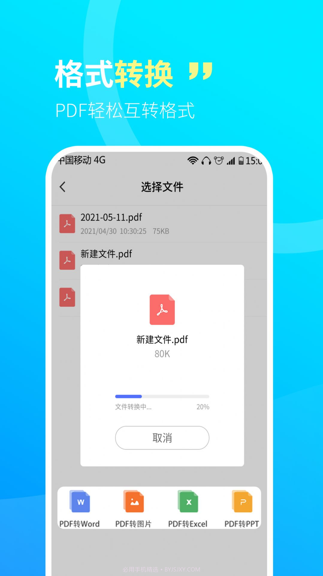 CS文字扫描王截图2 CS文字扫描王截图2