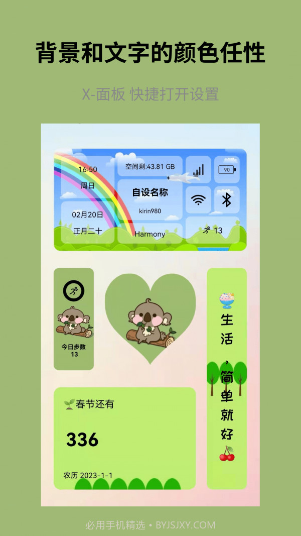 道简小组件iScreen截图5 道简小组件iScreen截图5