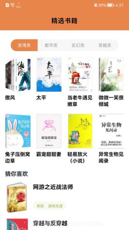 小书阁阅读器截图2