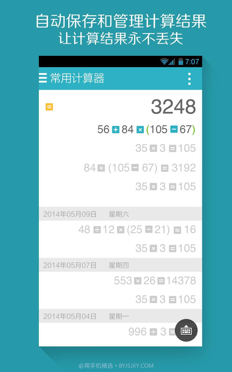 算你狠全能计算器截图4