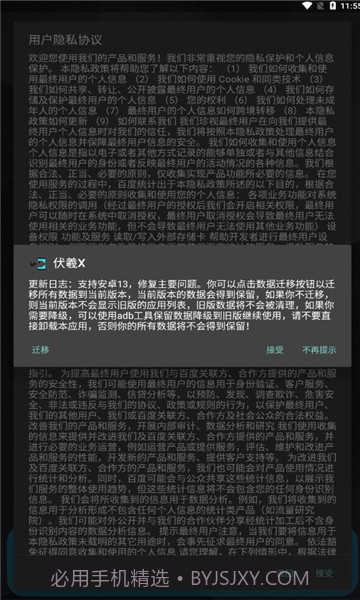 伏羲X软件v2.1.6截图2