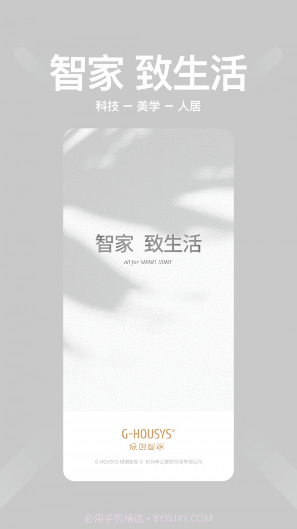 绿创智家截图1