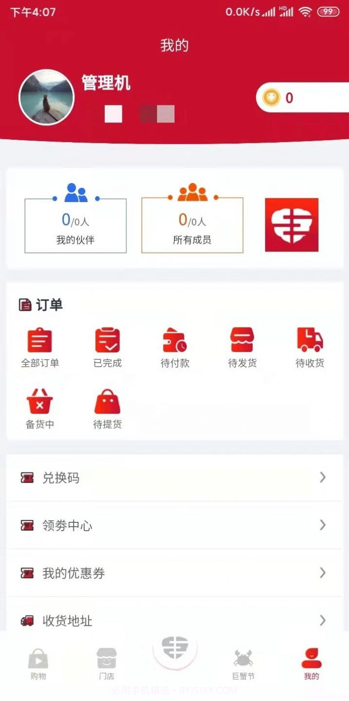 睿维商城截图2